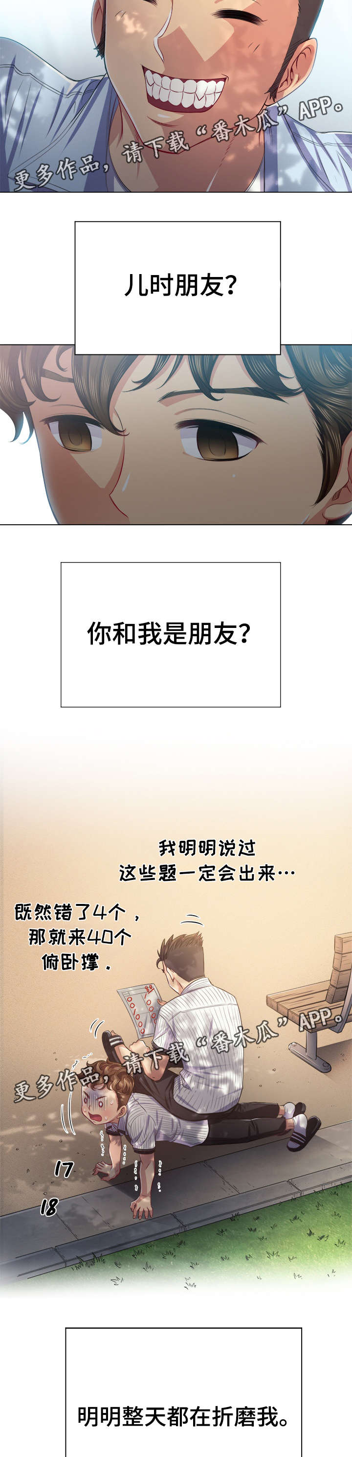 霸凌之影漫画,第36章：儿时玩伴4图