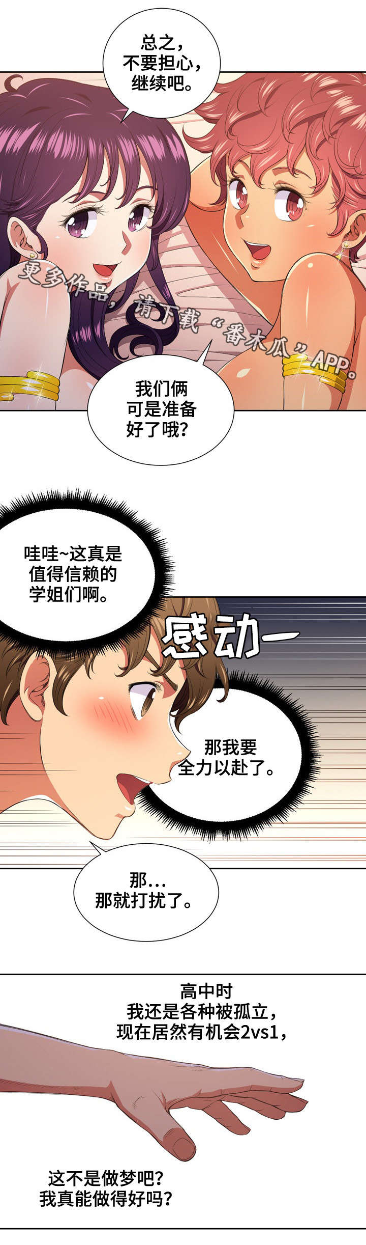 霸凌小品剧本视频漫画,第14章：爱情天使3图