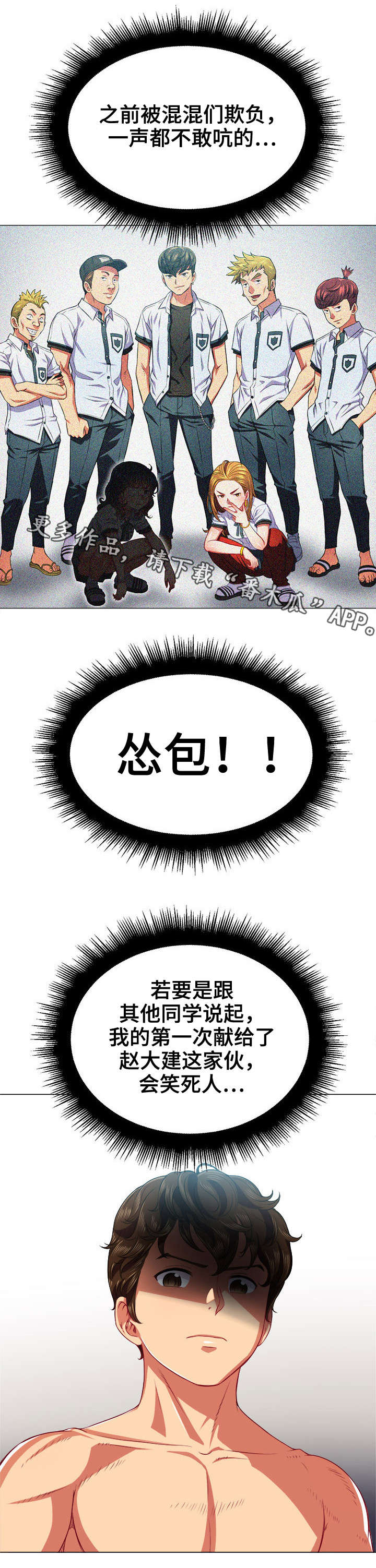 霸凌复仇催眠第一季动漫在线观看全集漫画,第30章：离开5图