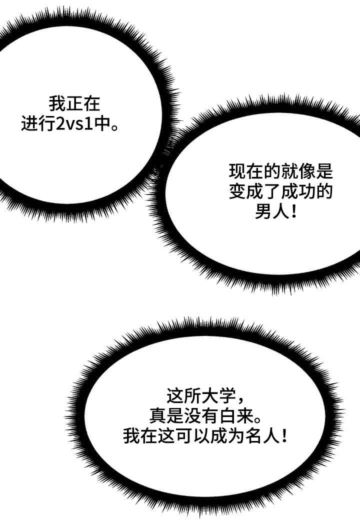 霸凌电视剧漫画,第14章：爱情天使1图