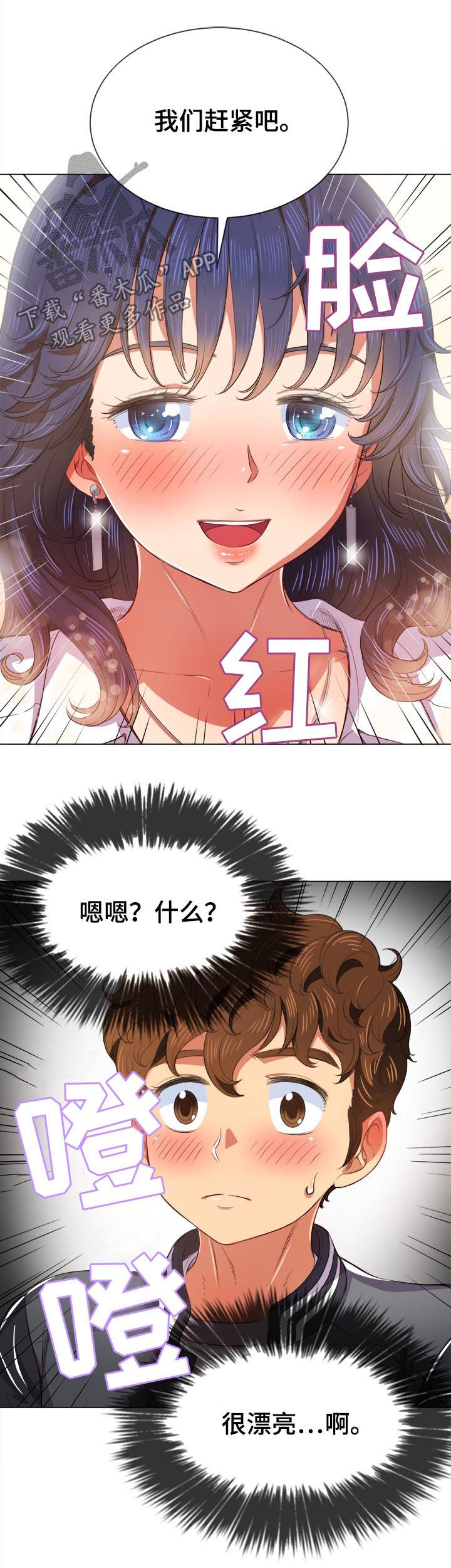 霸凌电影漫画,第58章：忍住了5图