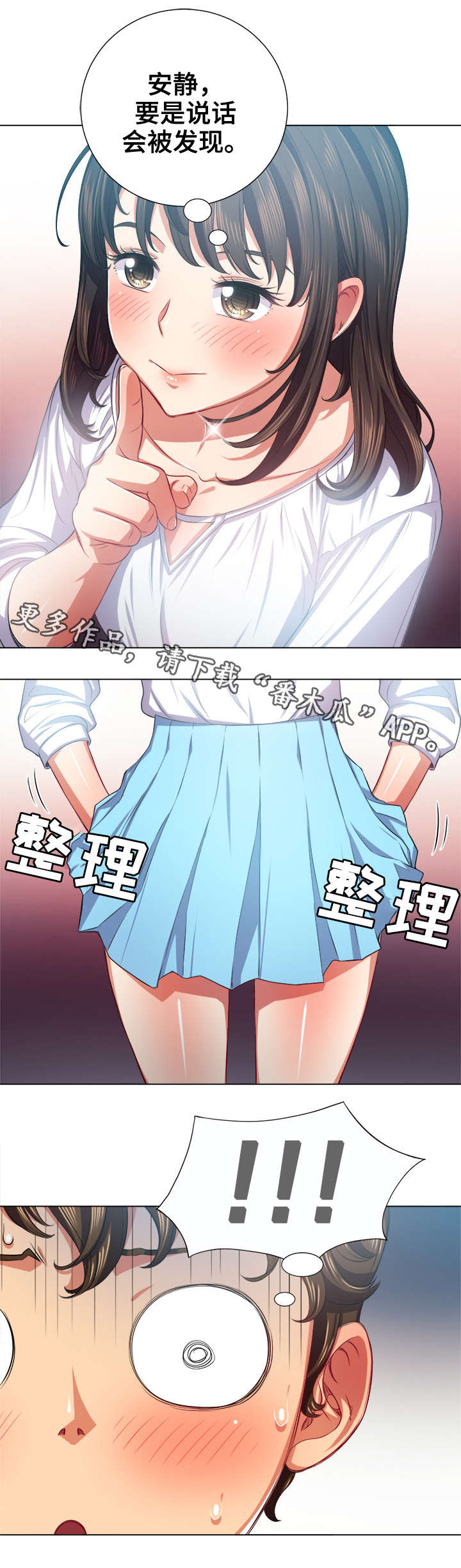 霸凌憋尿漫画,第33章：嘘5图