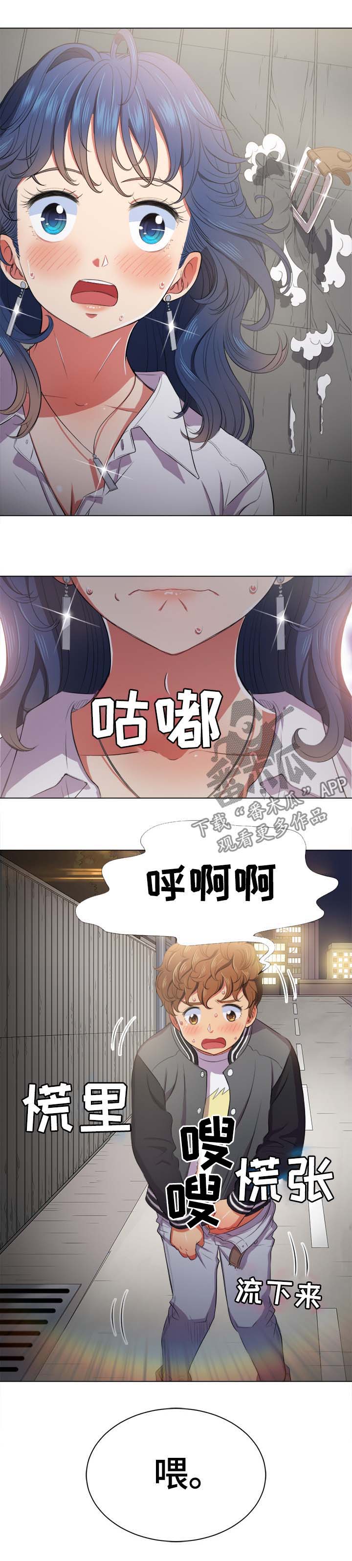 霸凌全红婵的罪魁祸首被绳之以法漫画,第57章：帮你5图