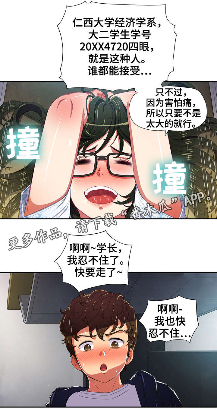 霸凌之影漫画,第9章：小太妹4图