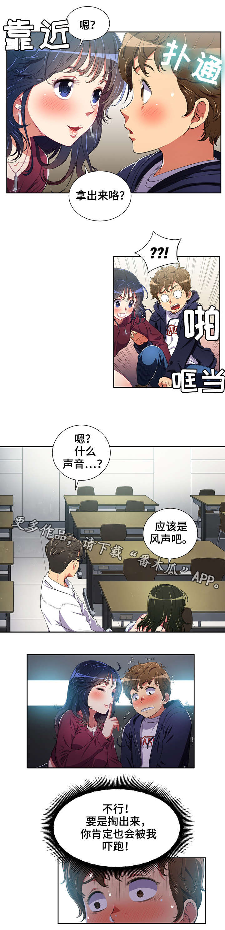 霸凌憋尿知乎漫画,第8章：什么声音3图