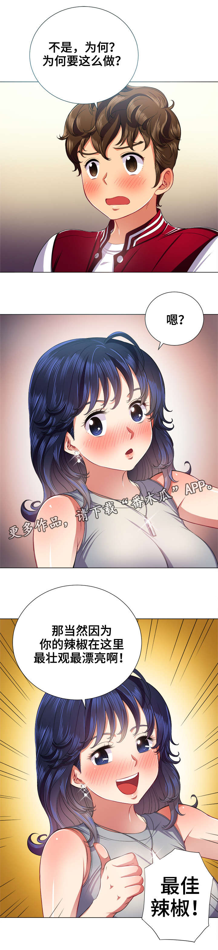 霸凌憋尿知乎漫画,第27章：来一场1图