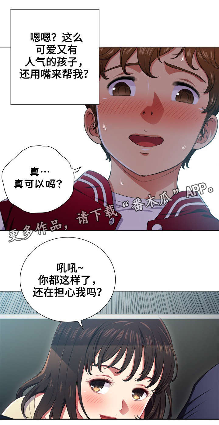 霸凌憋尿知乎漫画,第21章：什么来头2图