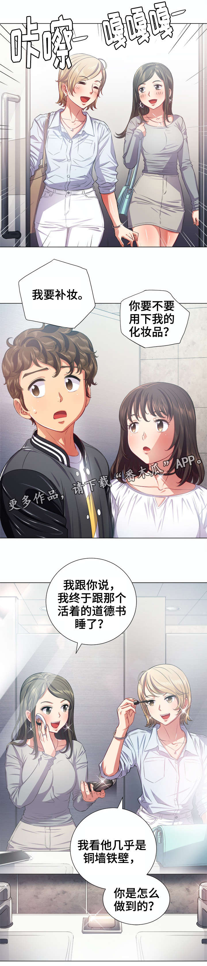 霸凌憋尿漫画,第33章：嘘1图