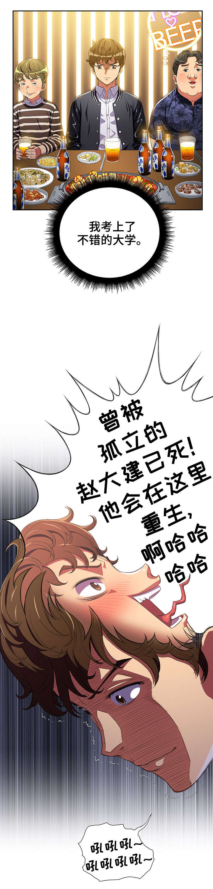 霸凌复仇催眠第一季动漫在线观看全集漫画,第1章：世事难料2图