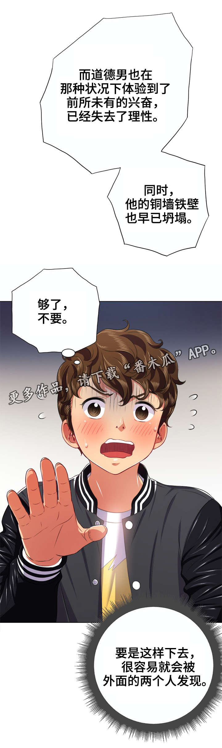 霸凌憋尿漫画,第33章：嘘4图