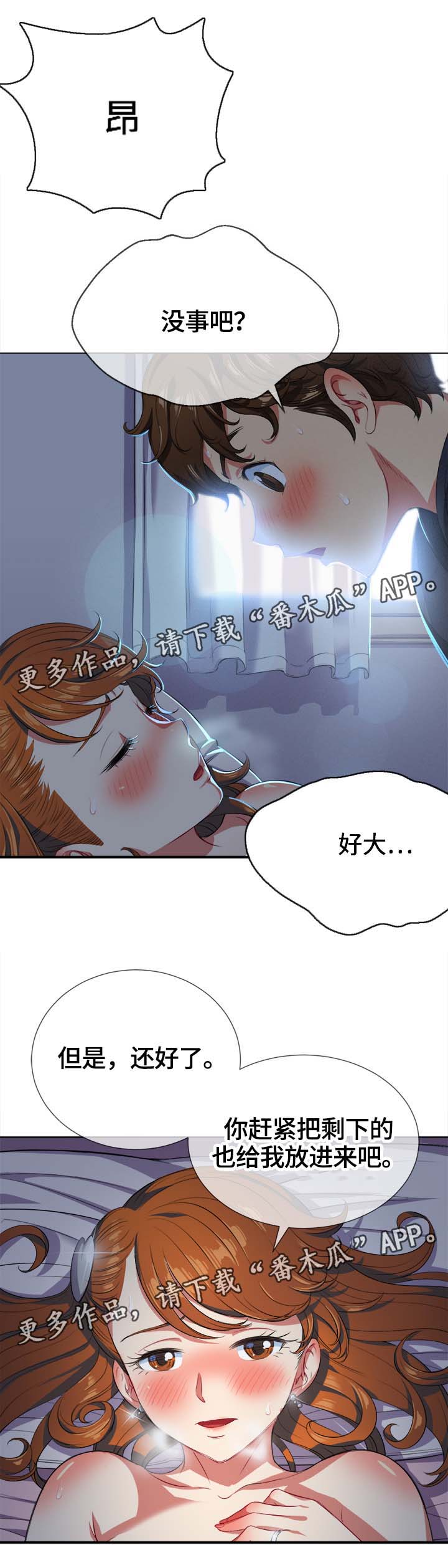 霸凌的特征有哪些漫画,第45章：第一次4图