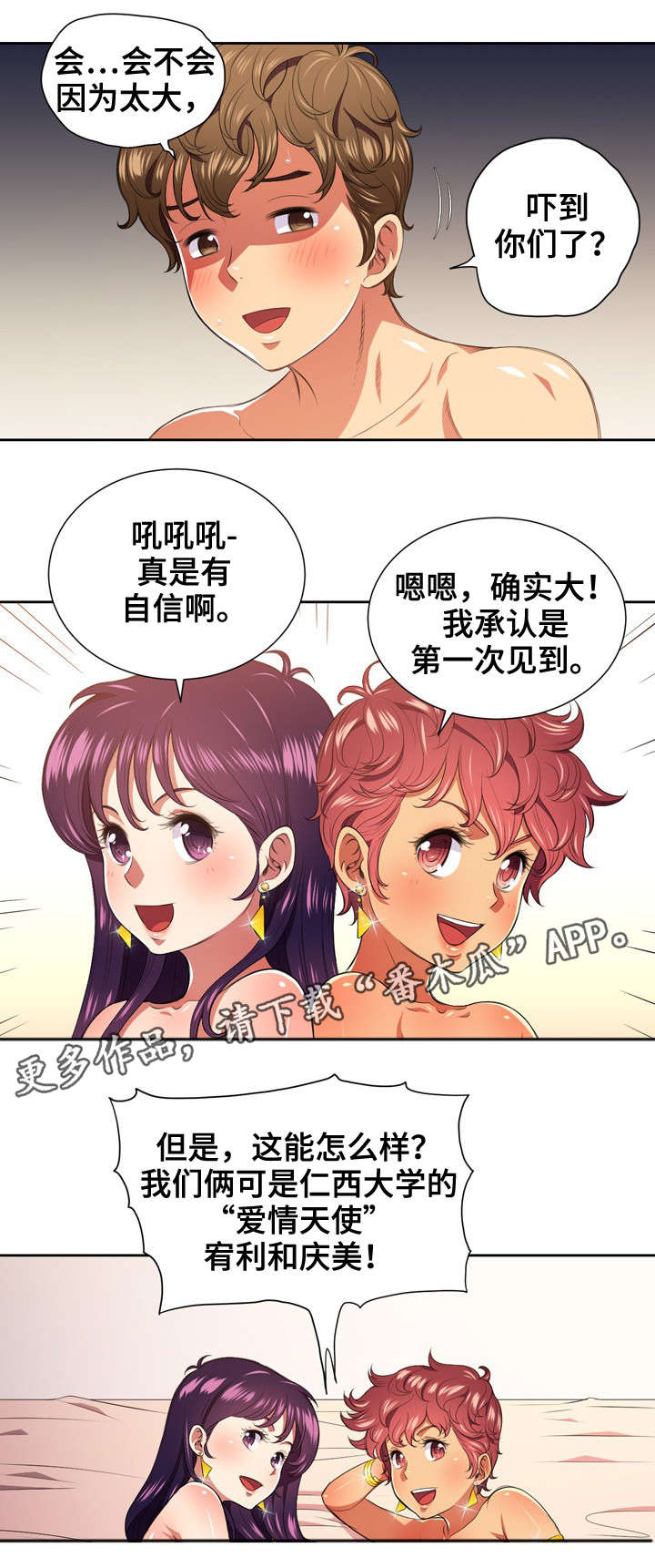霸凌小品剧本视频漫画,第14章：爱情天使2图