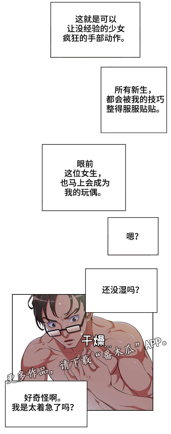 霸凌韩剧漫画,第5章：学长4图