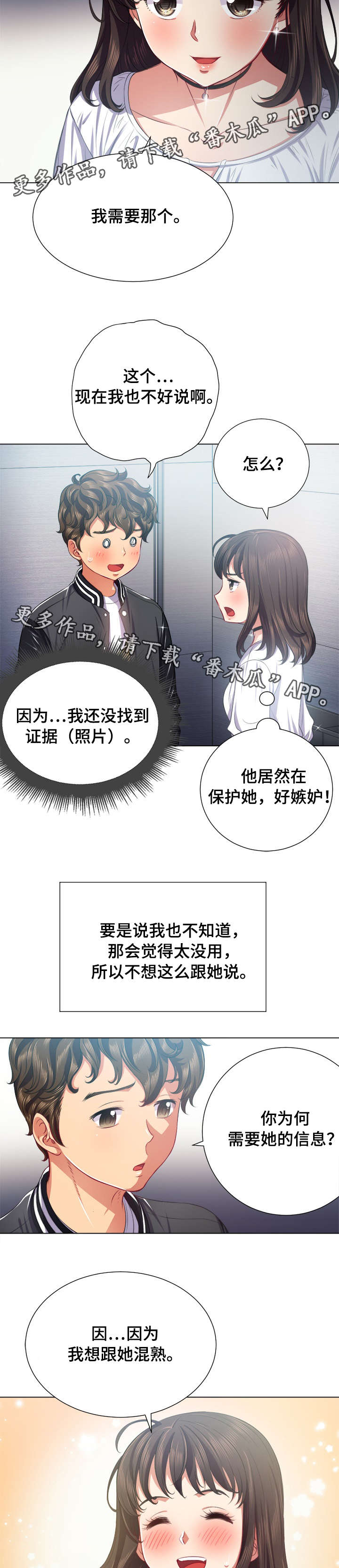 霸凌的特征有哪些漫画,第35章：信息3图