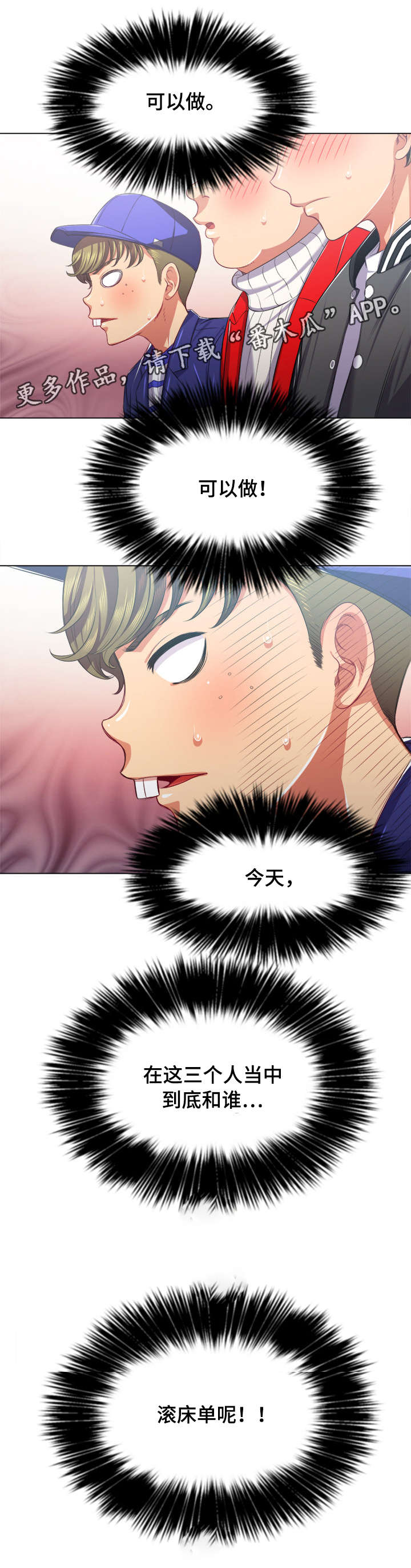 霸凌英文单词漫画,第38章：游戏1图