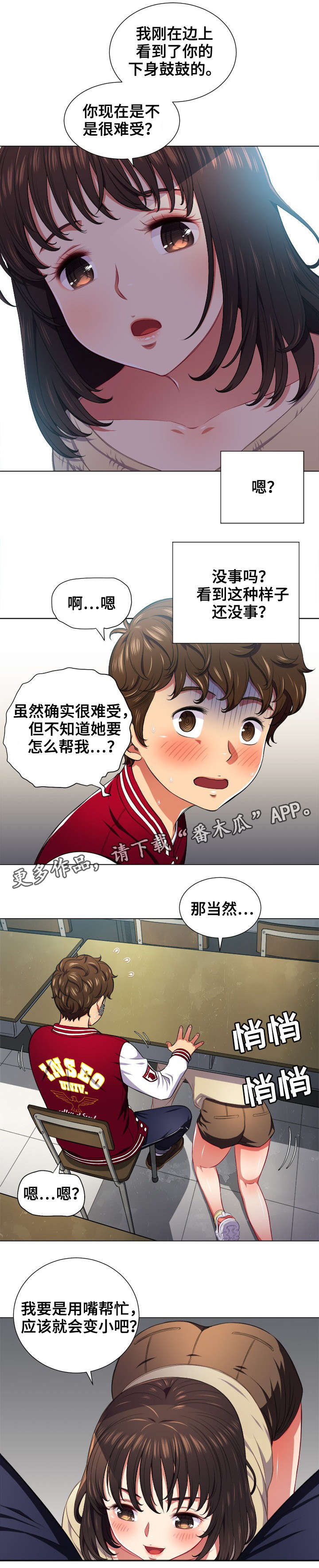 霸凌憋尿知乎漫画,第21章：什么来头1图