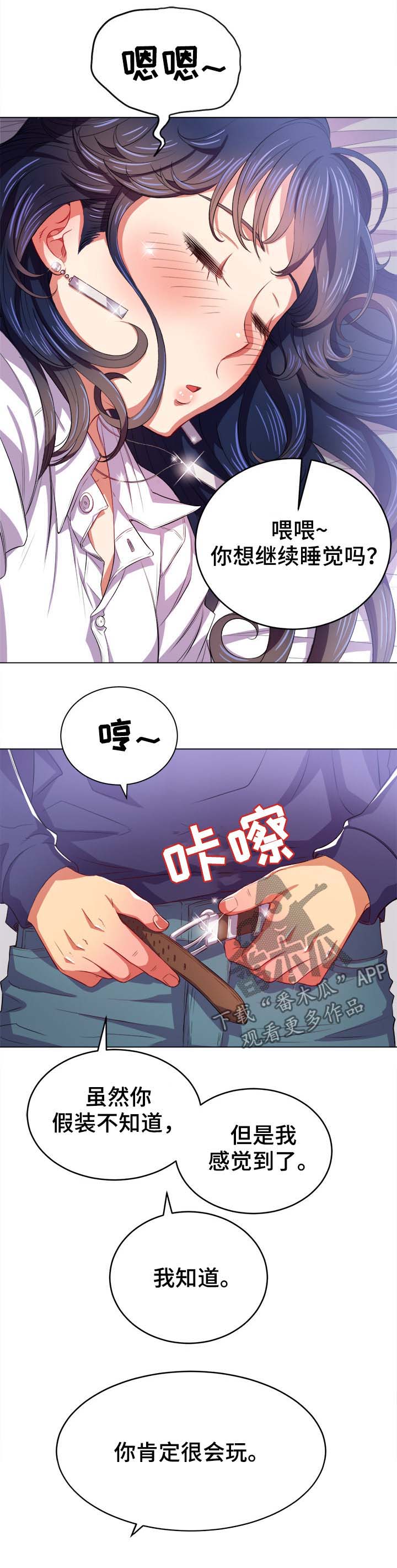 霸凌之影漫画,第50章：技术不行3图