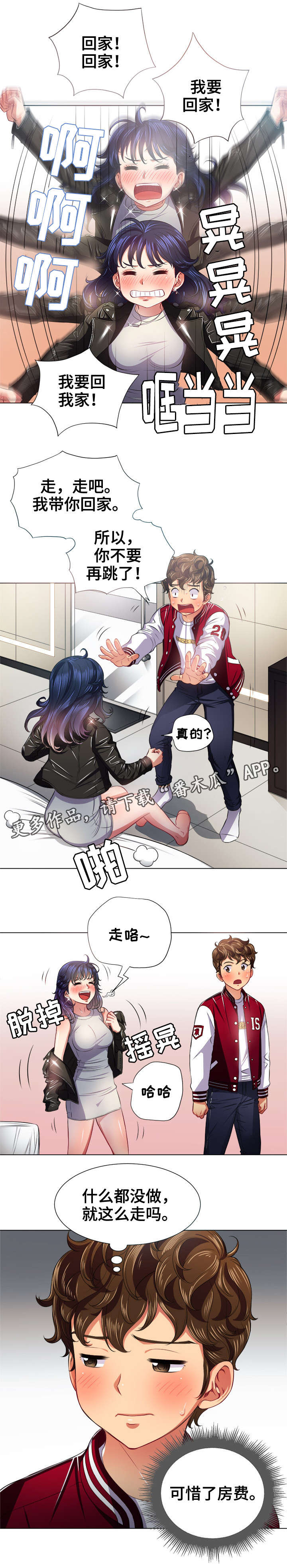 霸凌全红婵的罪魁祸首被绳之以法漫画,第27章：来一场3图