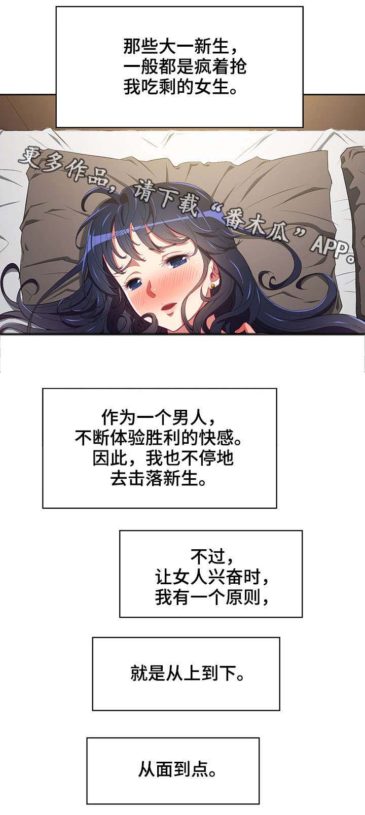 霸凌韩剧漫画,第5章：学长3图