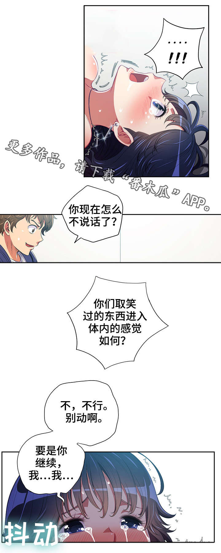 霸凌韩剧漫画,第10章：威胁4图