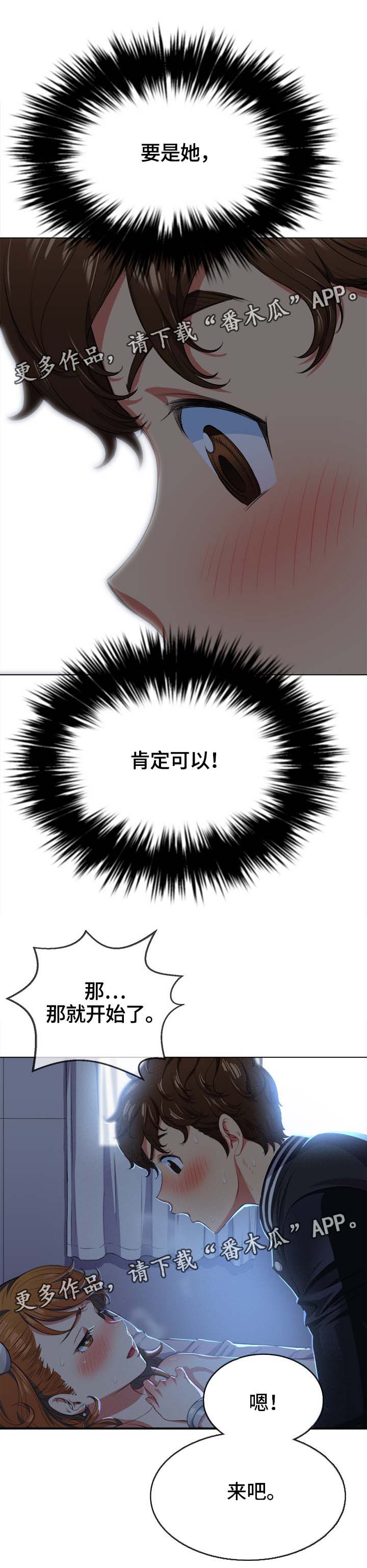 霸凌的特征有哪些漫画,第45章：第一次3图