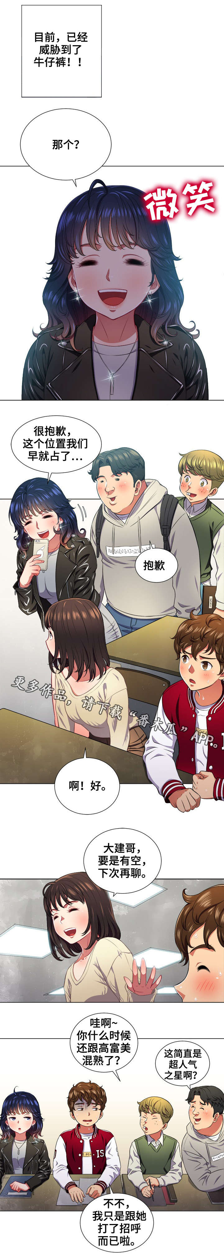 霸凌憋尿知乎漫画,第21章：什么来头1图