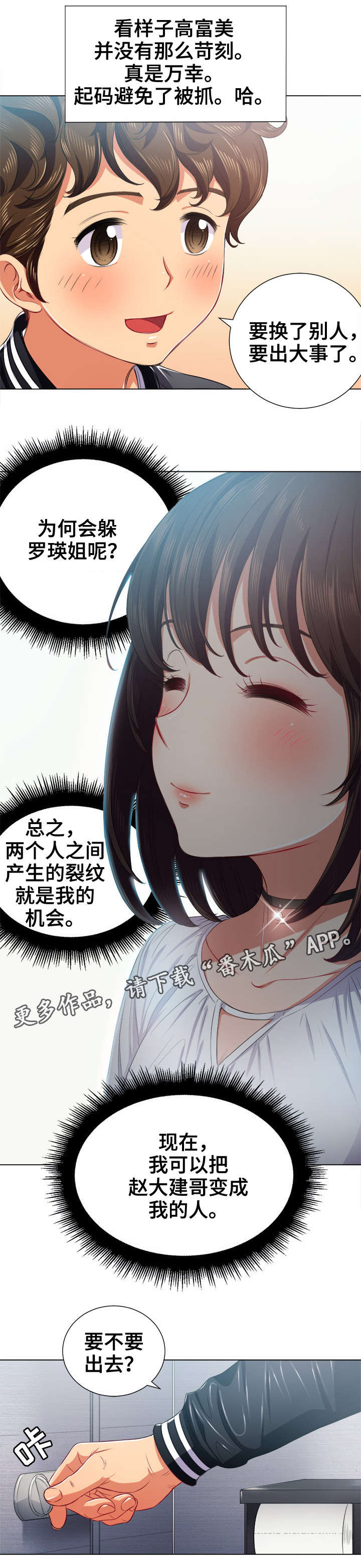 霸凌短片漫画,第33章：嘘5图