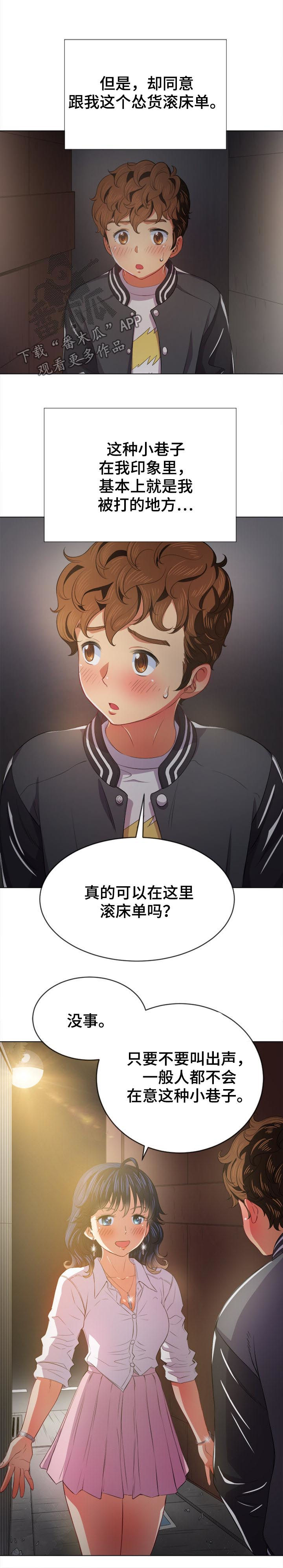 霸凌电影漫画,第58章：忍住了4图