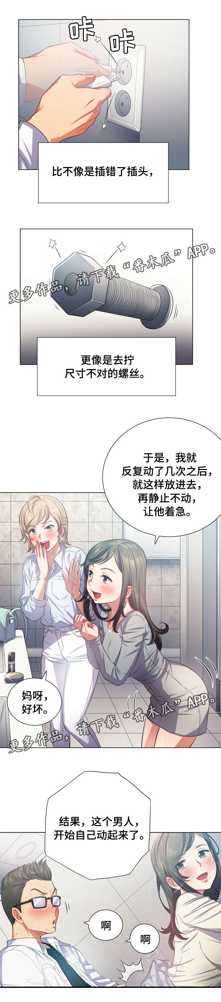 霸凌英文单词漫画,第34章：有人5图