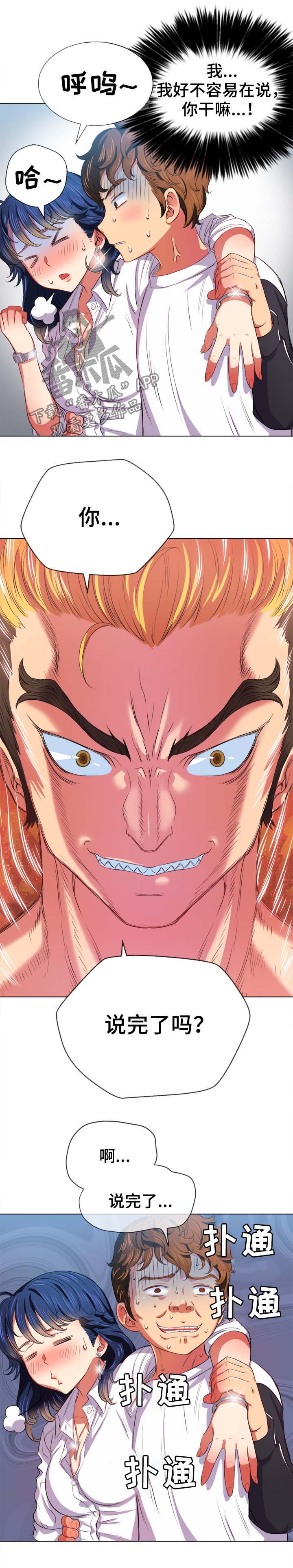 霸凌电影漫画,第52章：顶撞4图