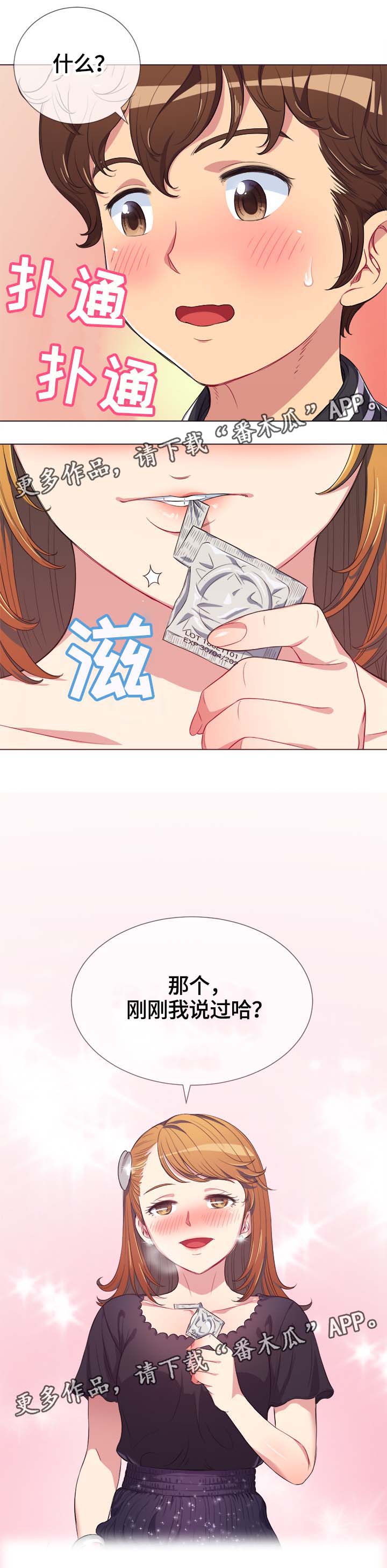 霸凌桥渭源漫画,第43章：各分东西1图