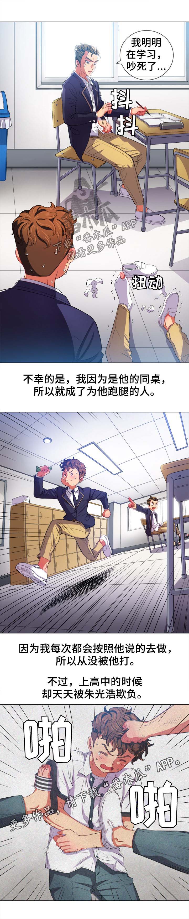 霸凌电影漫画,第52章：顶撞2图