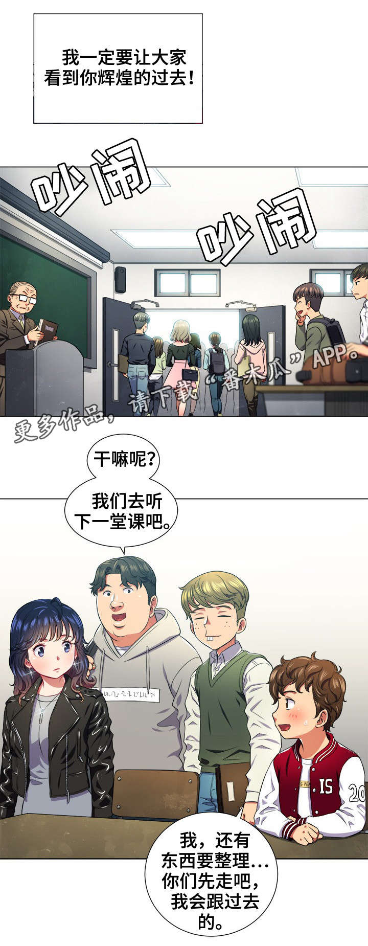 霸凌憋尿知乎漫画,第21章：什么来头3图