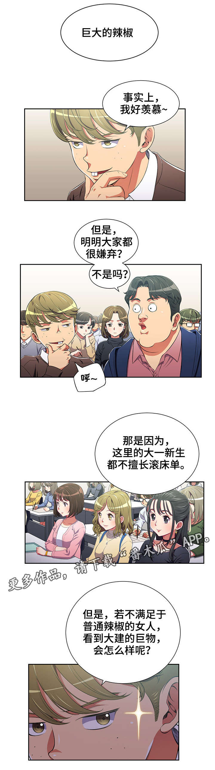 霸凌之影漫画,第9章：小太妹1图