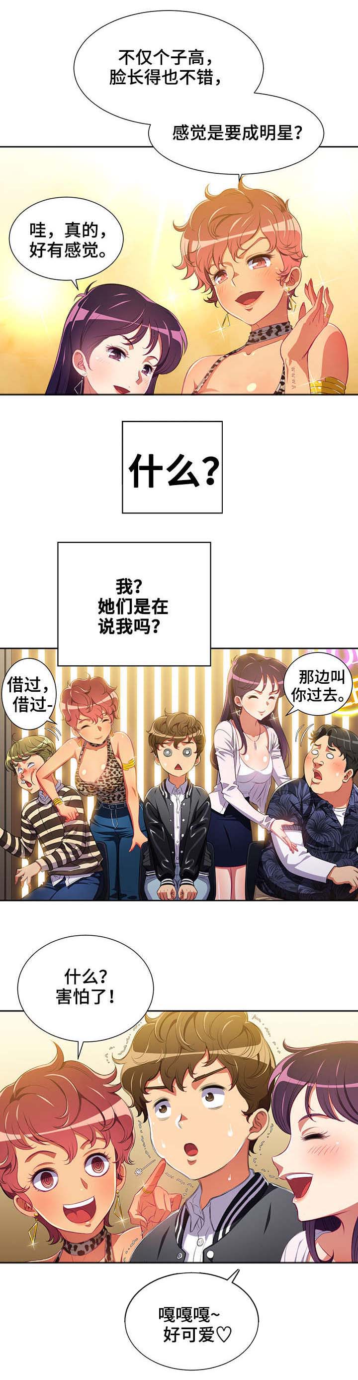 霸凌复仇催眠第一季动漫在线观看全集漫画,第1章：世事难料4图