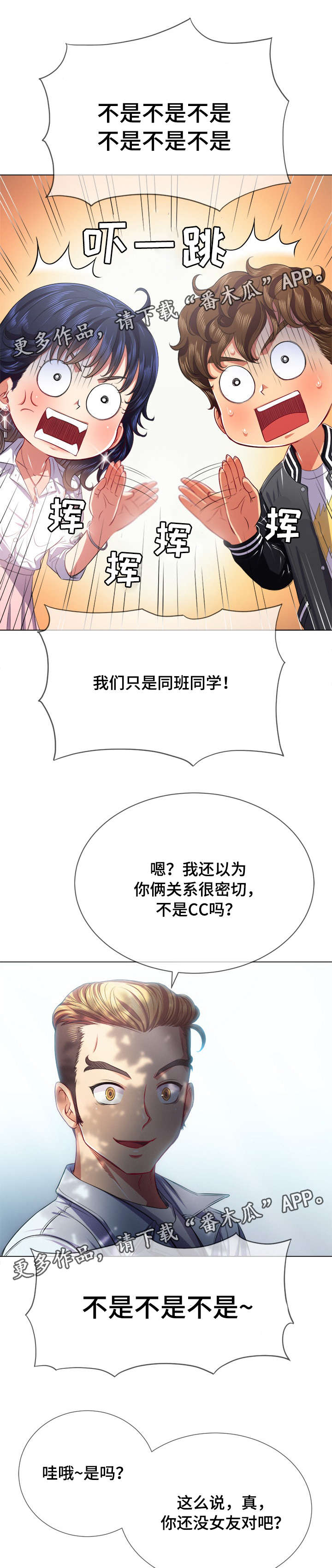 霸凌之影漫画,第36章：儿时玩伴3图