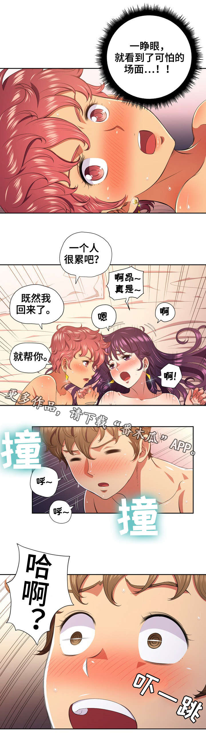 霸凌英文单词漫画,第15章：讯息3图