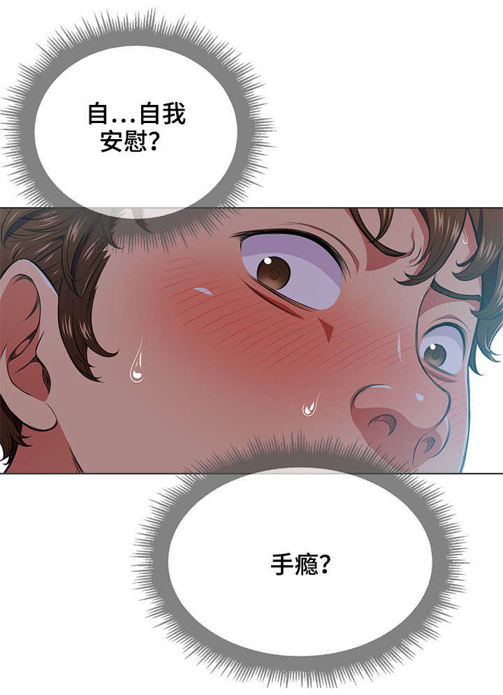 霸凌之影漫画,第18章：闭眼4图
