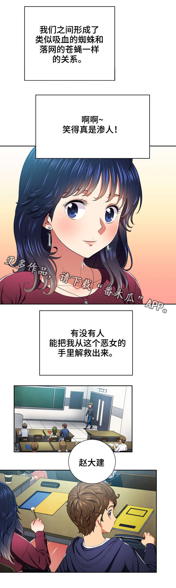霸凌小品剧本视频漫画,第12章：恶女2图