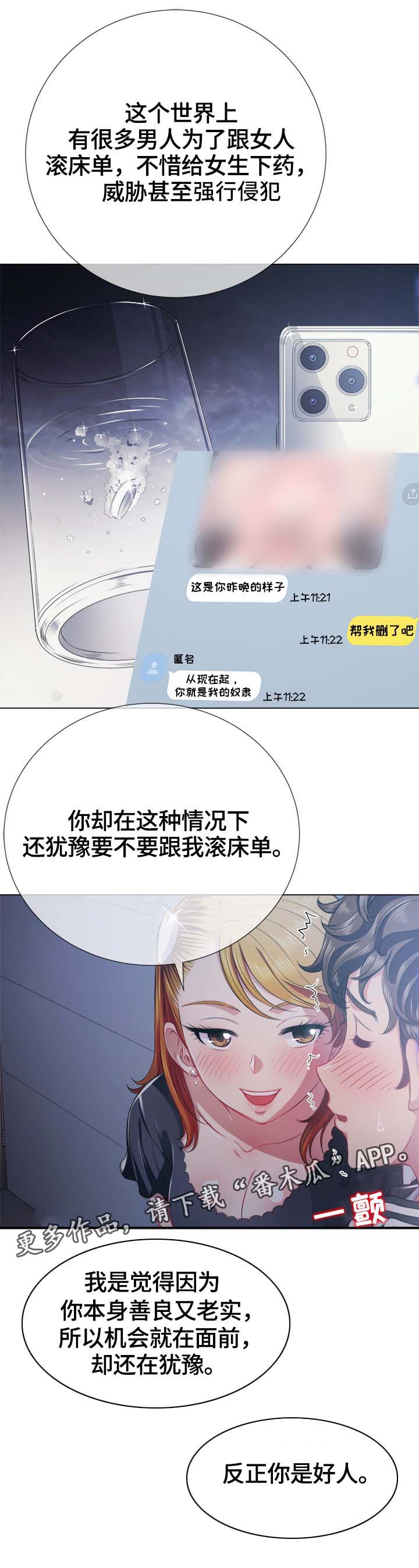 霸凌憋尿知乎漫画,第44章：大胆5图