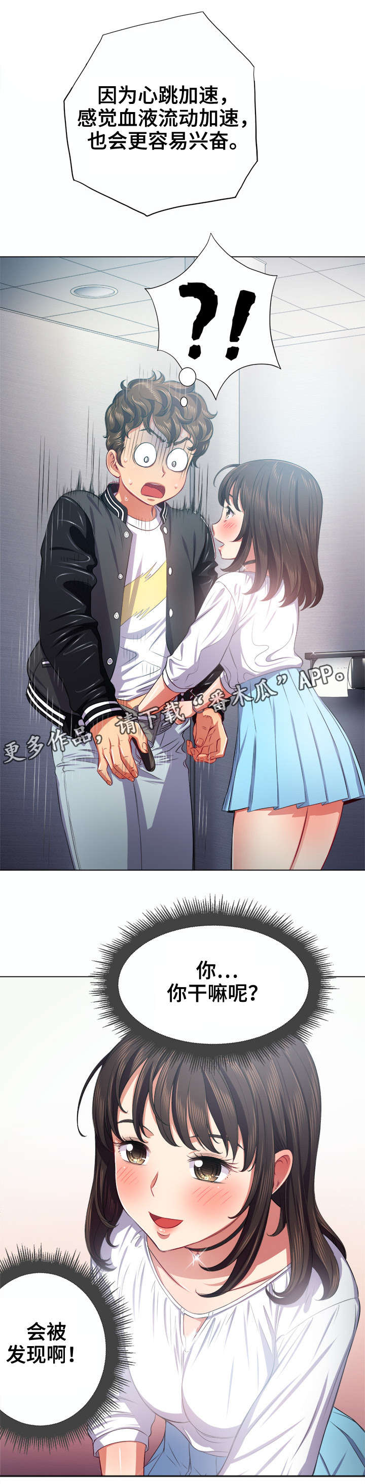 霸凌憋尿漫画,第33章：嘘3图