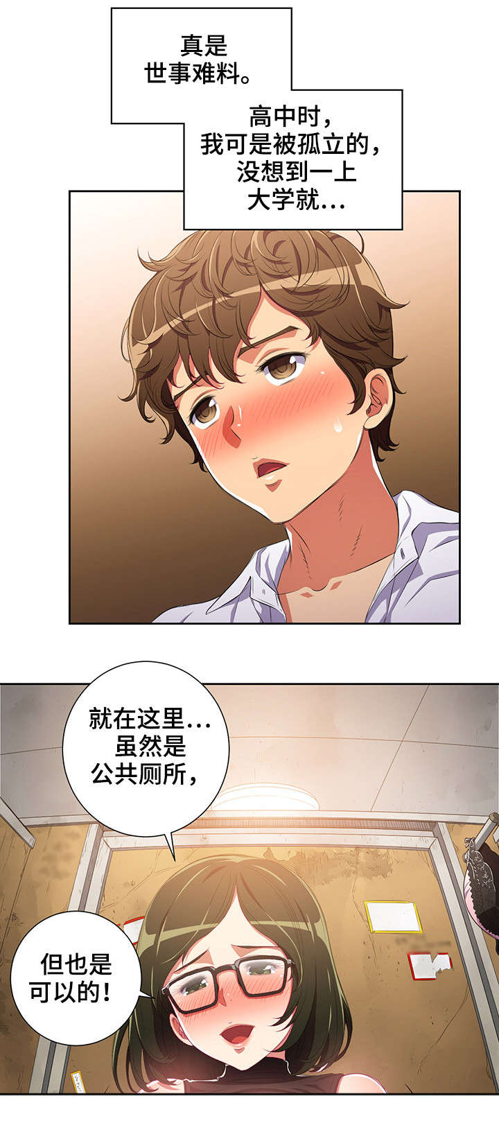 霸凌电影漫画,第2章：美女新生4图