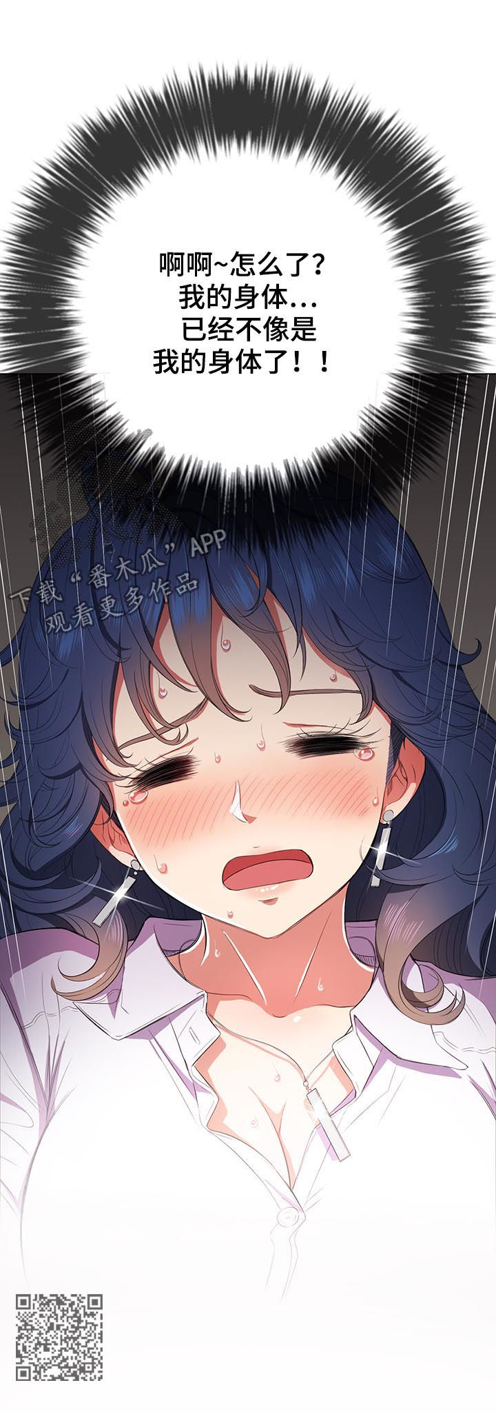 霸凌者与被霸凌者的爱情漫画,第59章：我也想1图