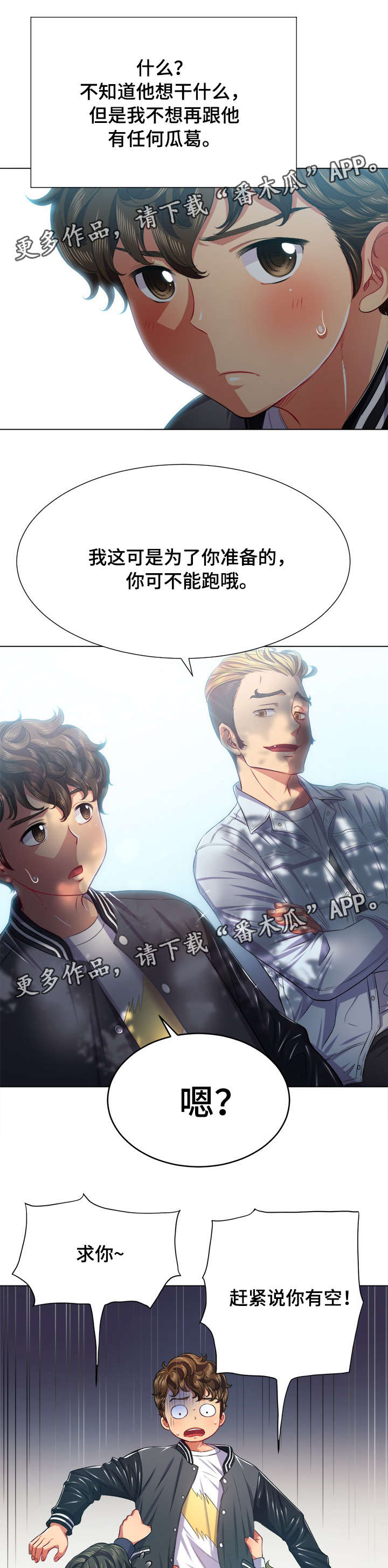 霸凌之影漫画,第36章：儿时玩伴5图