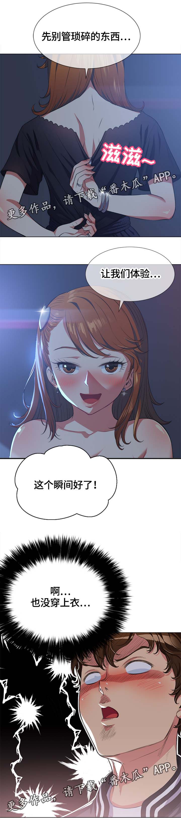 霸凌憋尿知乎漫画,第44章：大胆2图