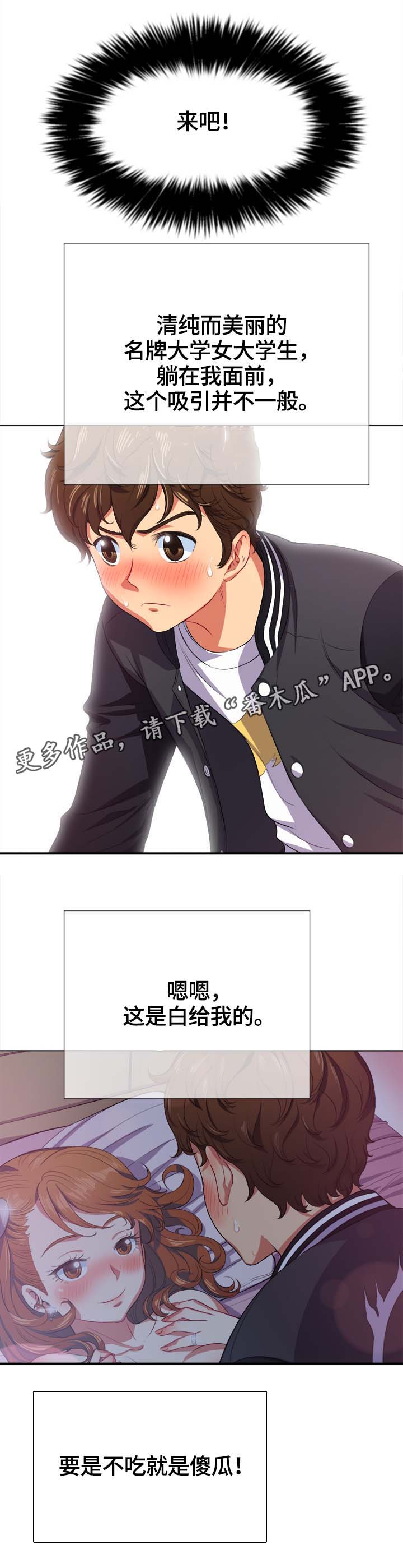 霸凌的特征有哪些漫画,第45章：第一次2图