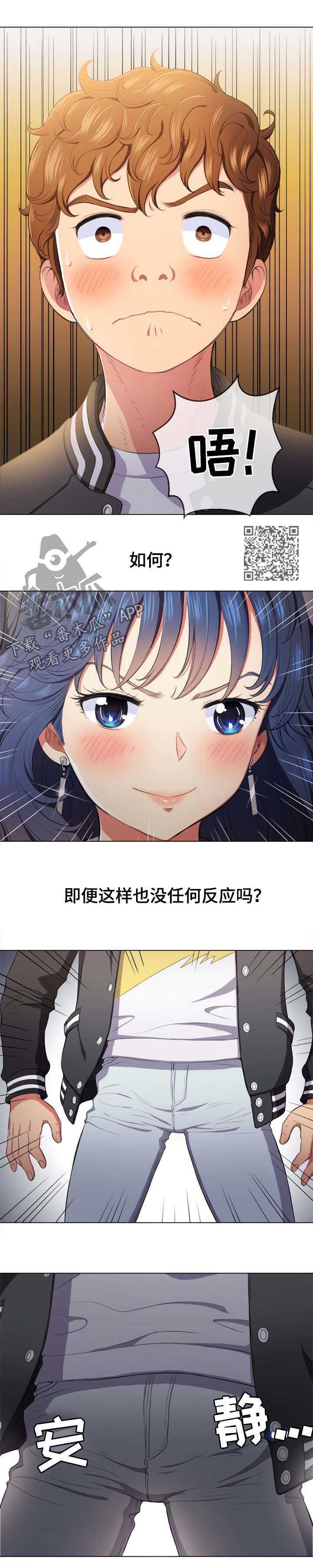 霸凌憋尿知乎漫画,第55章：应急措施1图