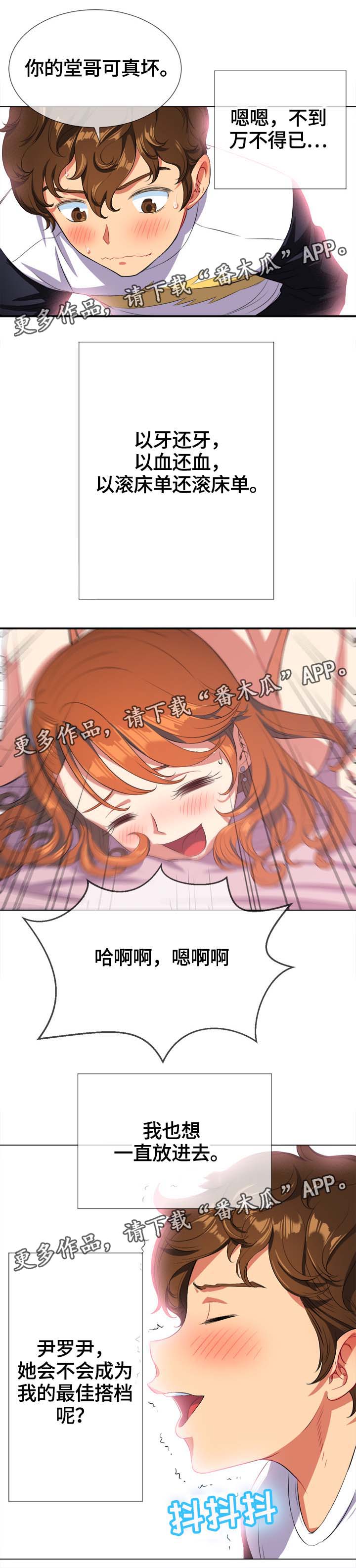 霸凌的特征有哪些漫画,第47章：还击3图