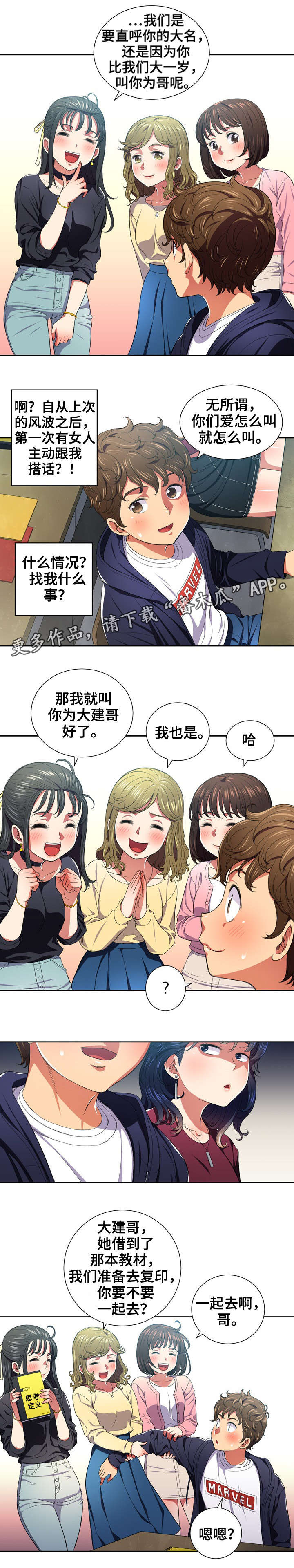霸凌全红婵的罪魁祸首被绳之以法漫画,第13章：解救1图