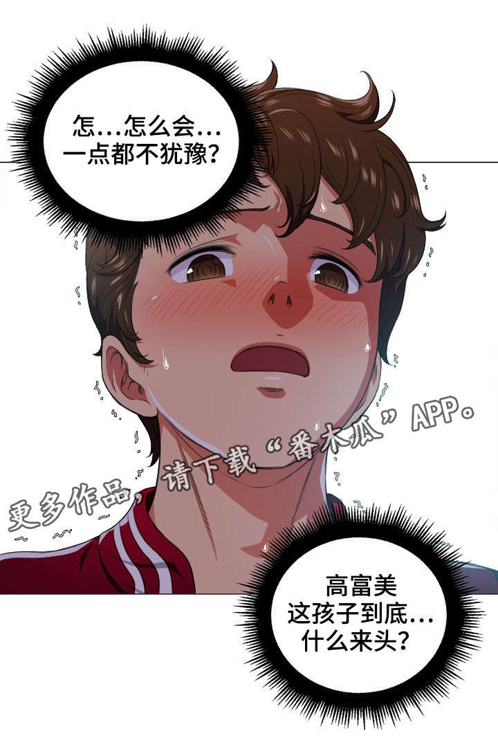 霸凌憋尿知乎漫画,第21章：什么来头4图